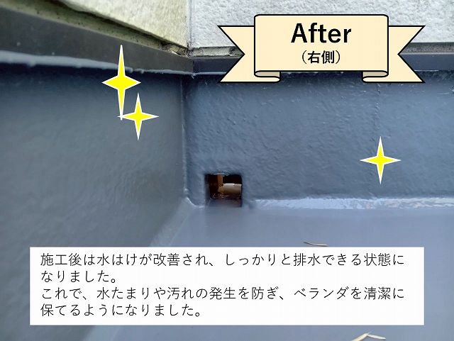 ベランダ防水　右側　アフター